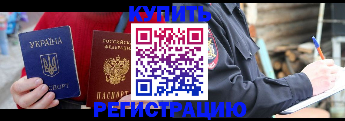 прописка в Губкинском