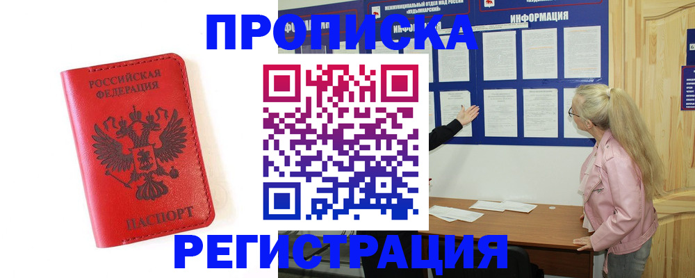 временная регистрация в Губкинском