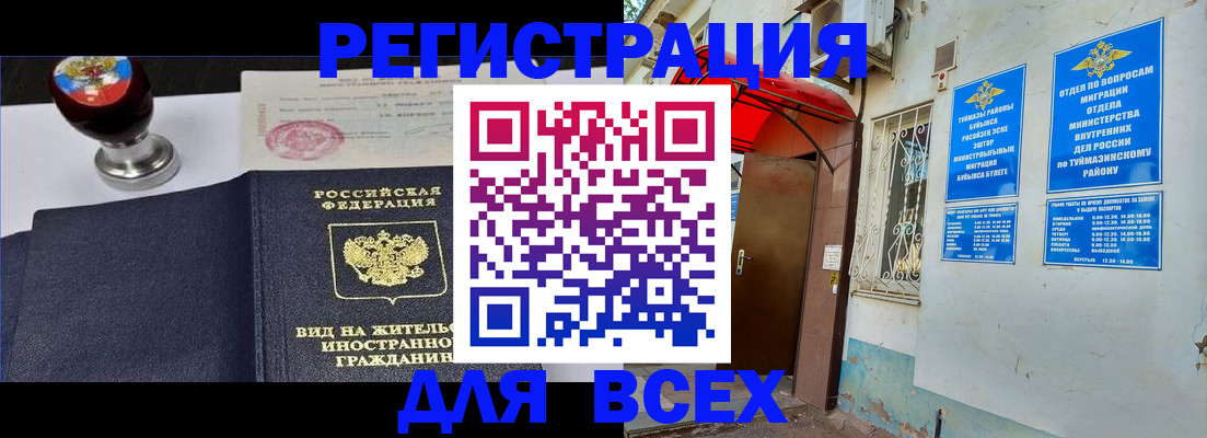 временная регистрация для школы в Губкинском