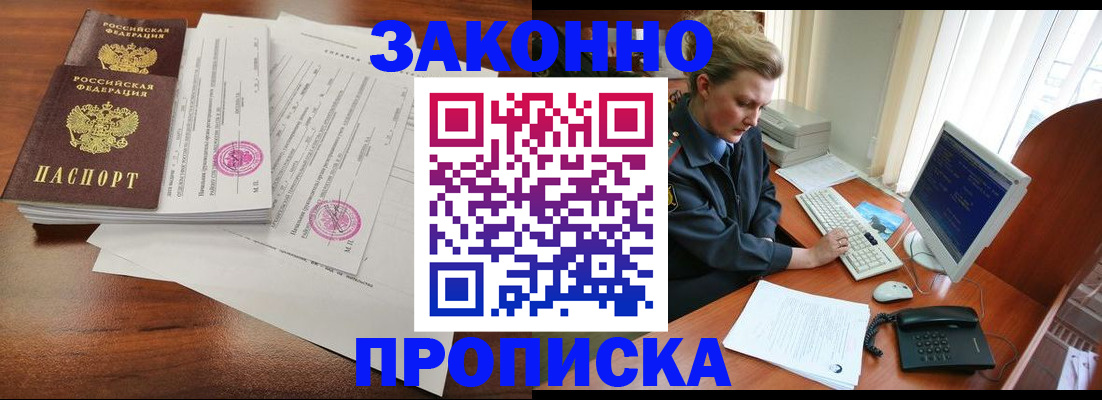 прописка штамп в Губкинском